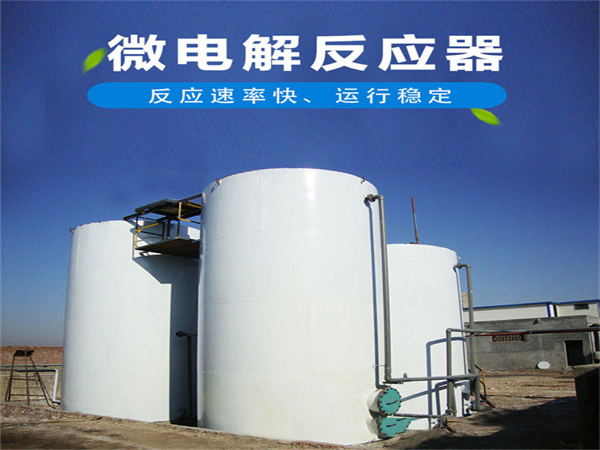 铁碳微电解反应器 铁碳微电解反应器